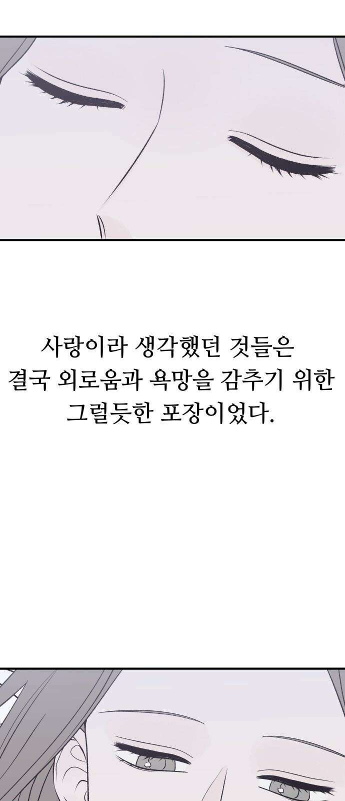 문스트럭 고층빌딩에서 떨어진 그 개미는 9화 32