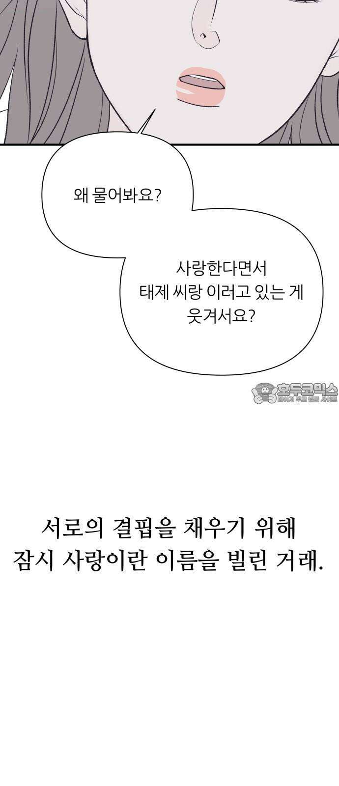 문스트럭 고층빌딩에서 떨어진 그 개미는 9화 33