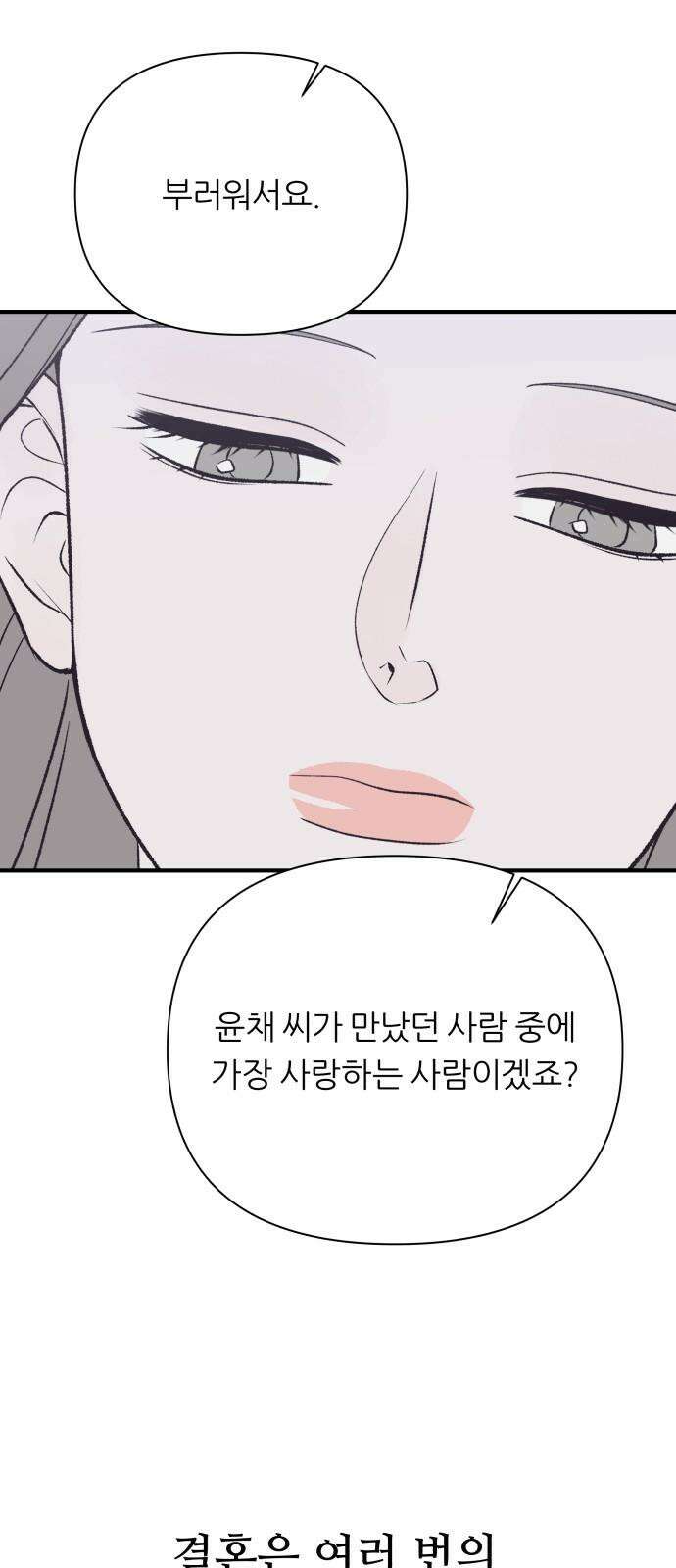 문스트럭 고층빌딩에서 떨어진 그 개미는 9화 34