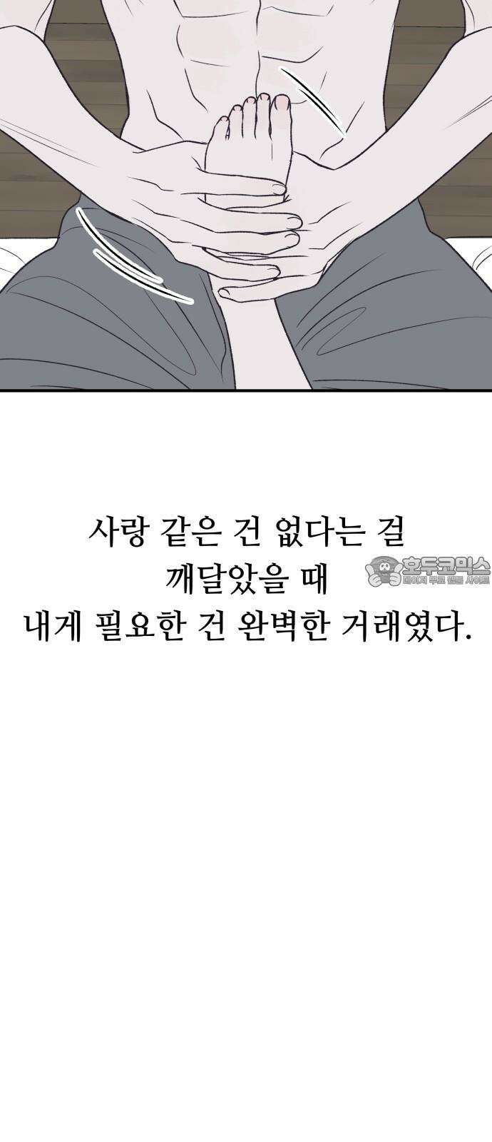 문스트럭 고층빌딩에서 떨어진 그 개미는 9화 36
