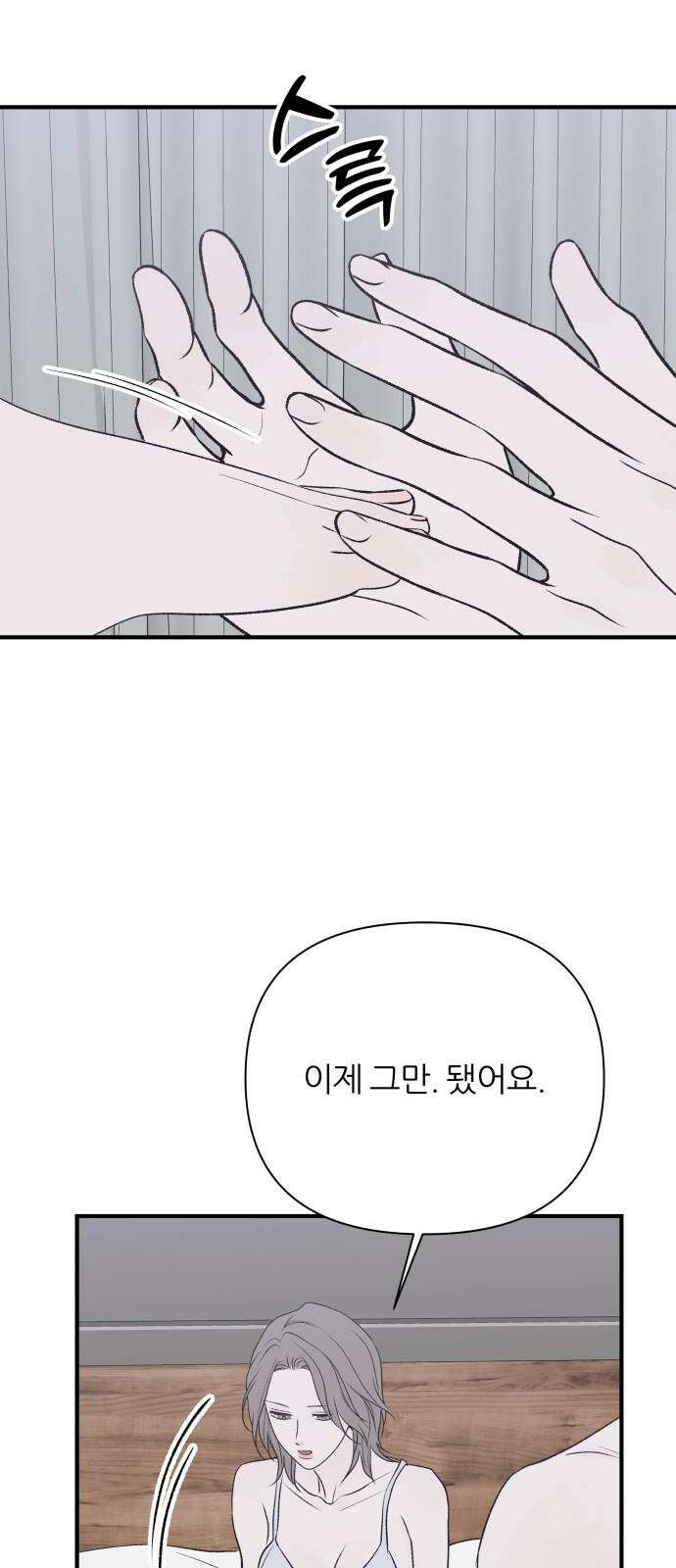 문스트럭 고층빌딩에서 떨어진 그 개미는 9화 37