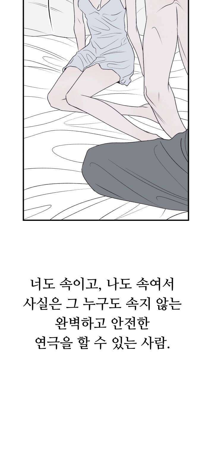 문스트럭 고층빌딩에서 떨어진 그 개미는 9화 38