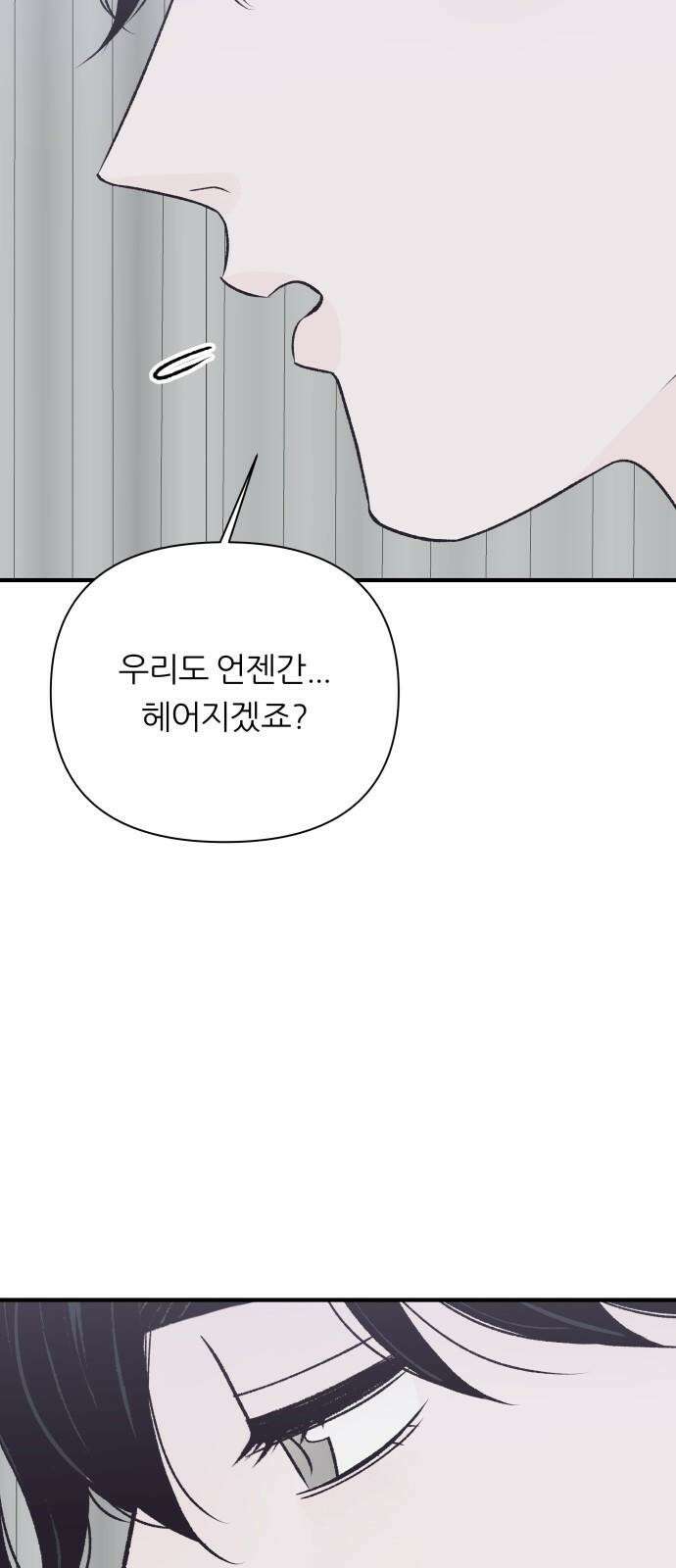 문스트럭 고층빌딩에서 떨어진 그 개미는 9화 40