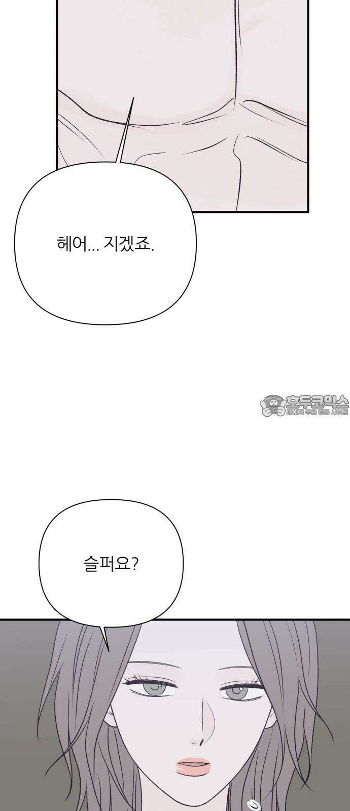 문스트럭 고층빌딩에서 떨어진 그 개미는 9화 42