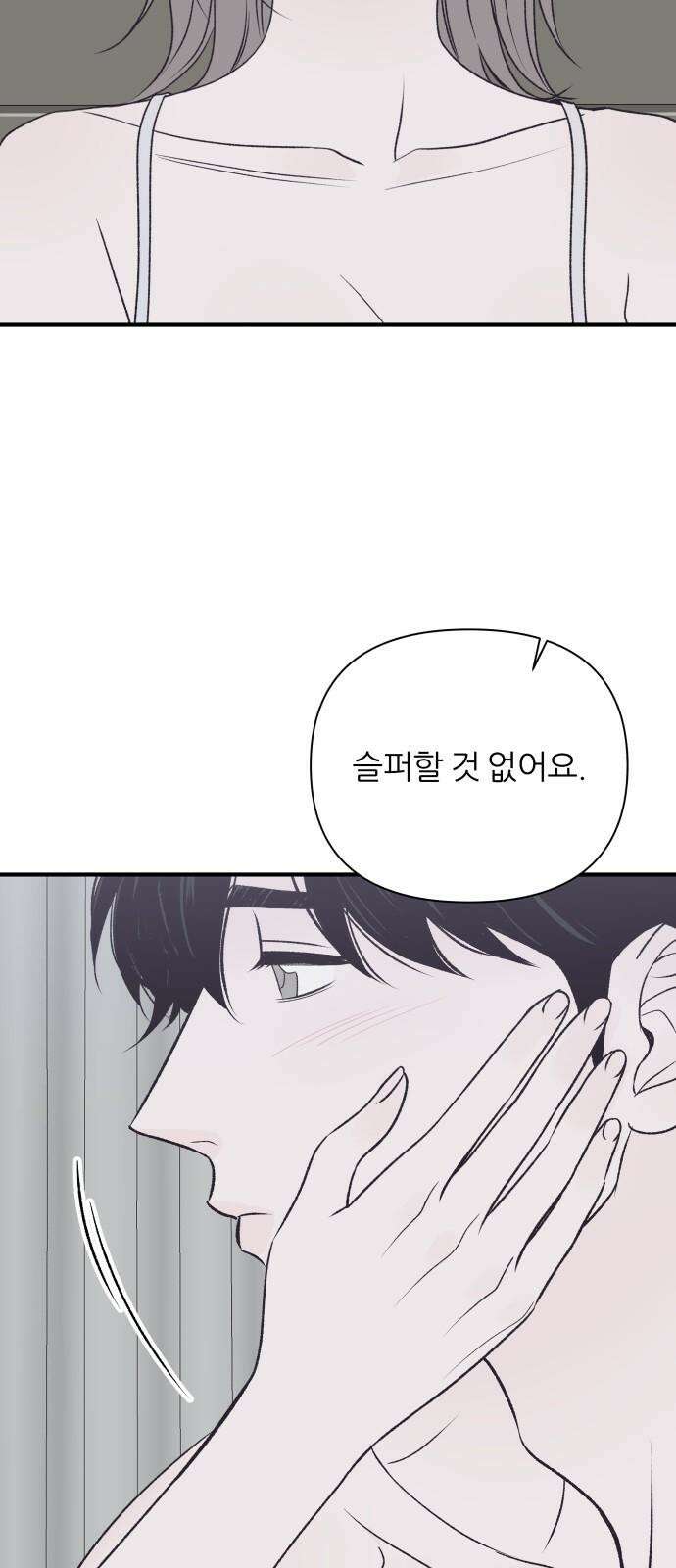 문스트럭 고층빌딩에서 떨어진 그 개미는 9화 43