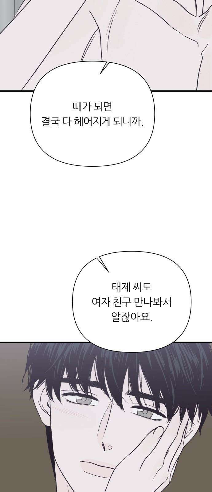 문스트럭 고층빌딩에서 떨어진 그 개미는 9화 44
