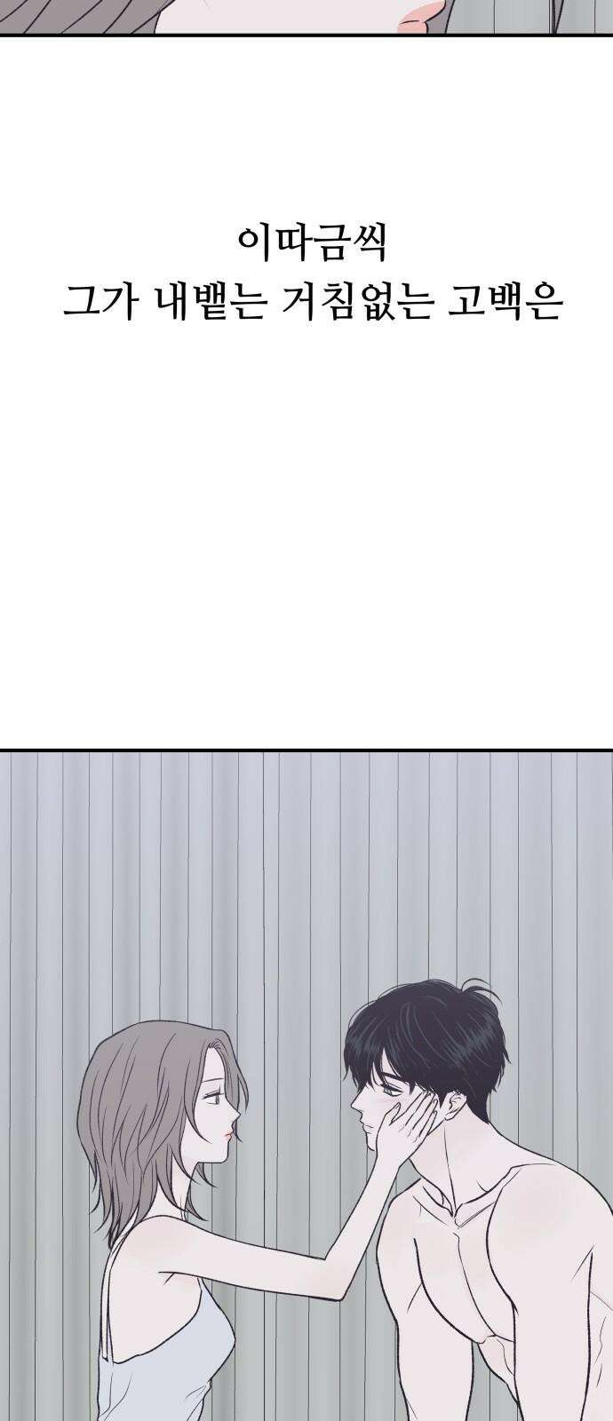 문스트럭 고층빌딩에서 떨어진 그 개미는 9화 47