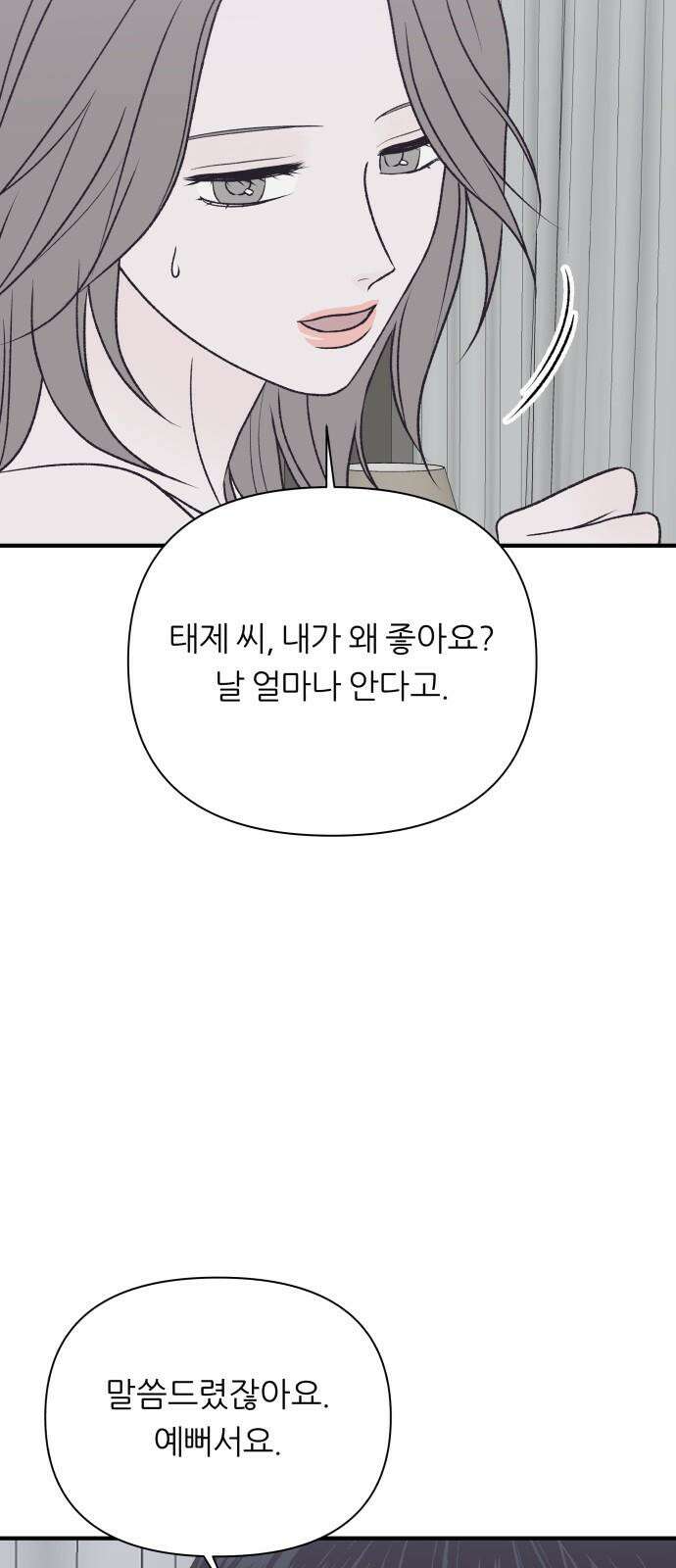 문스트럭 고층빌딩에서 떨어진 그 개미는 9화 49