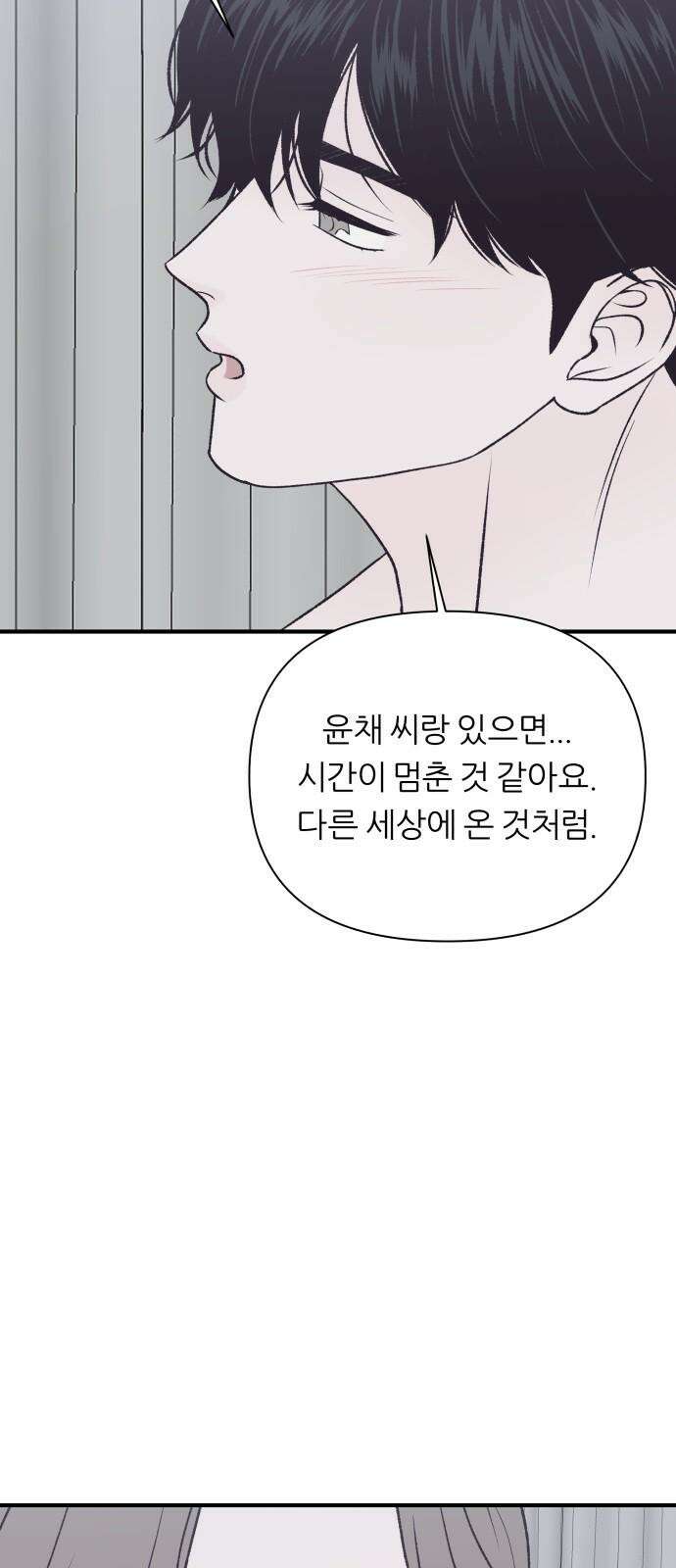 문스트럭 고층빌딩에서 떨어진 그 개미는 9화 50