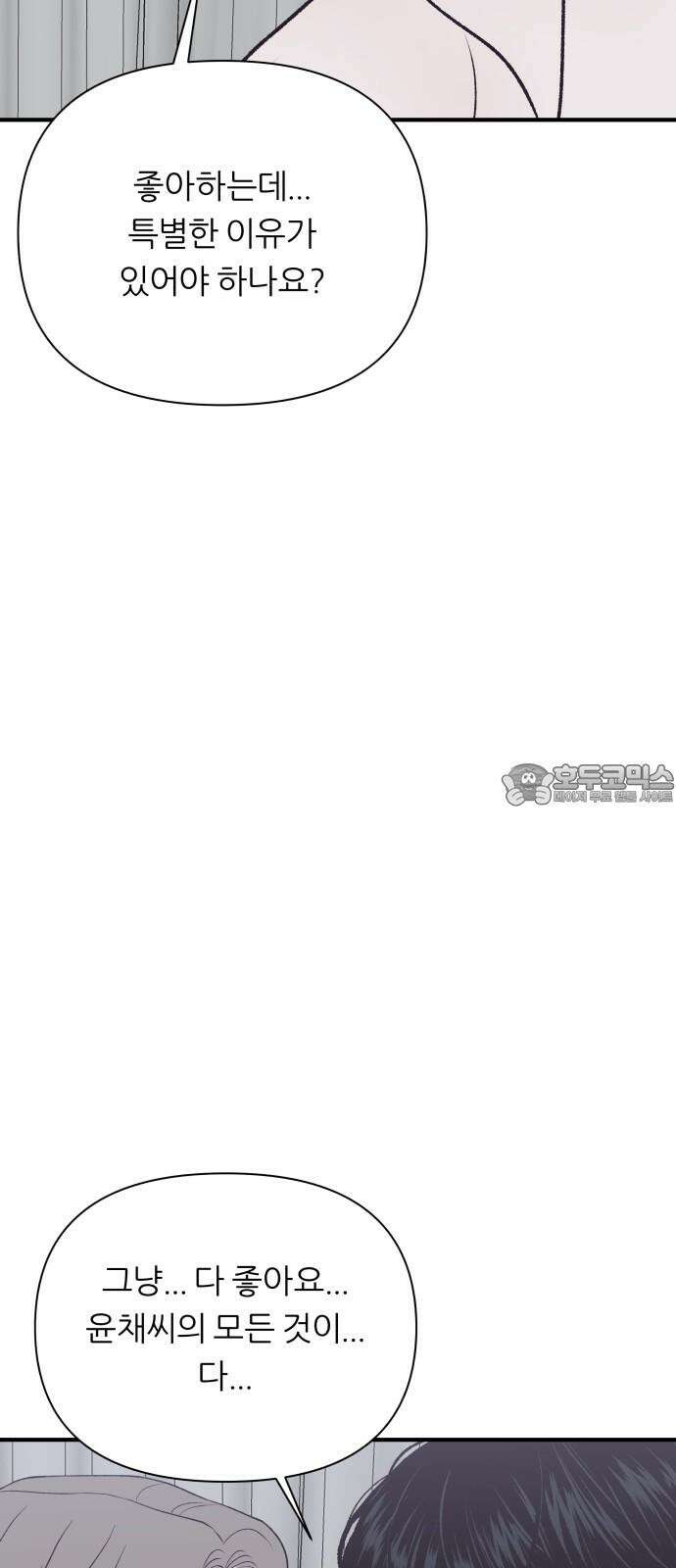 문스트럭 고층빌딩에서 떨어진 그 개미는 9화 54