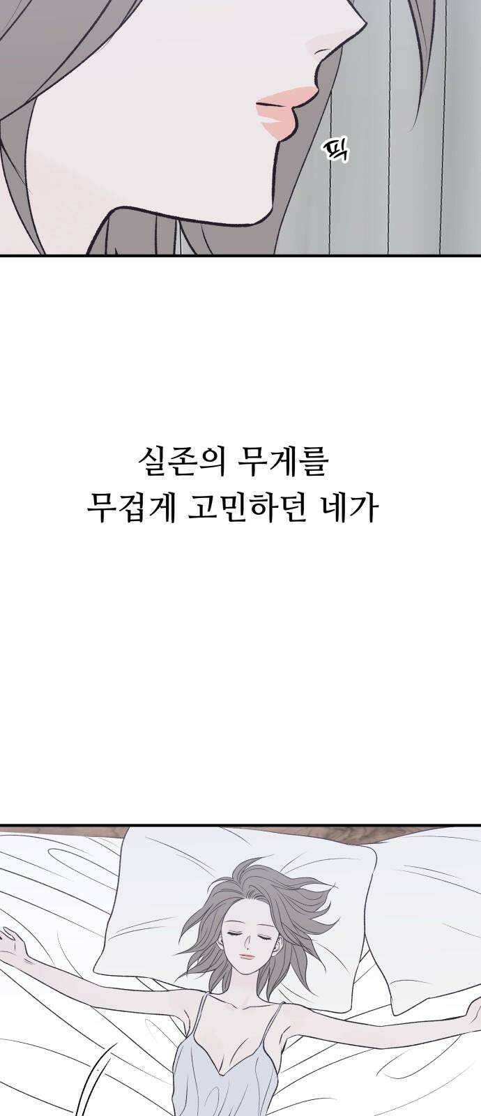 문스트럭 고층빌딩에서 떨어진 그 개미는 9화 56