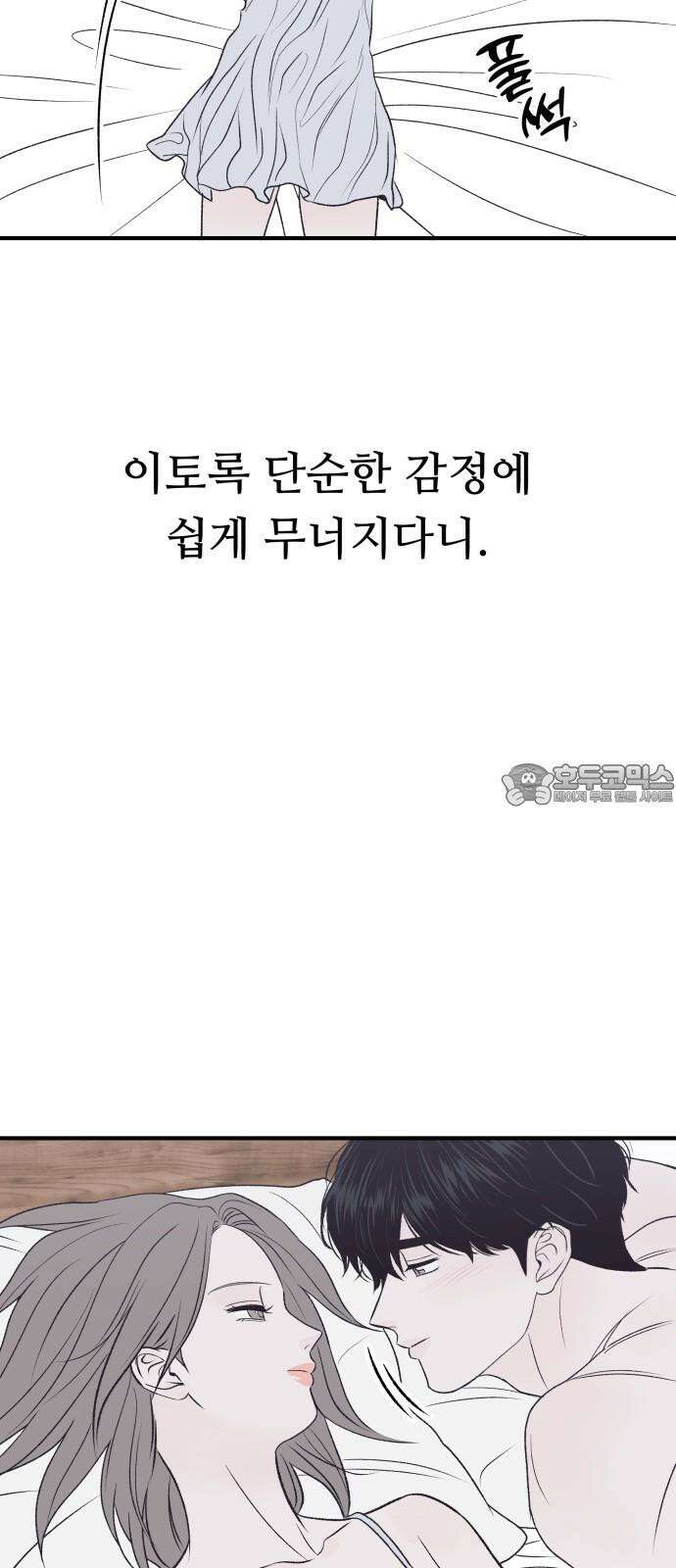 문스트럭 고층빌딩에서 떨어진 그 개미는 9화 57