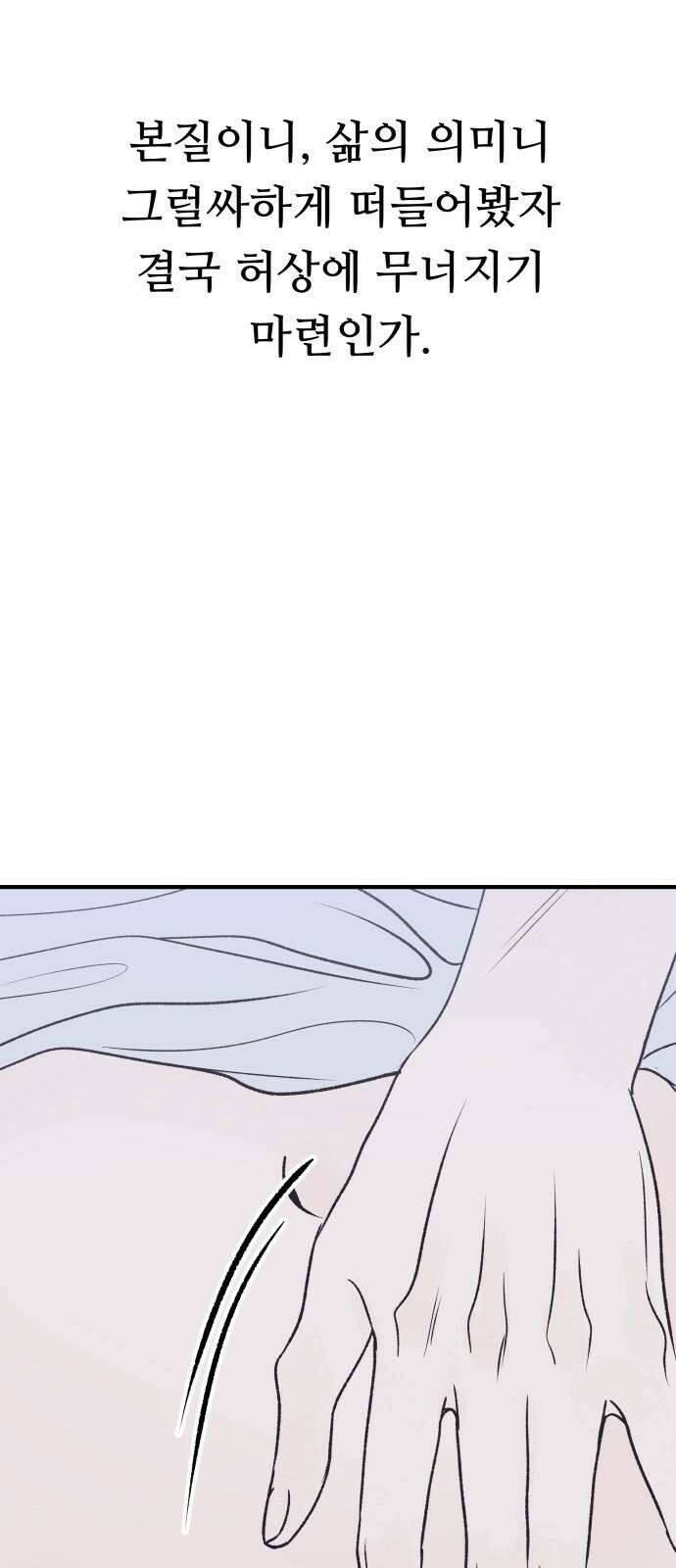 문스트럭 고층빌딩에서 떨어진 그 개미는 9화 59