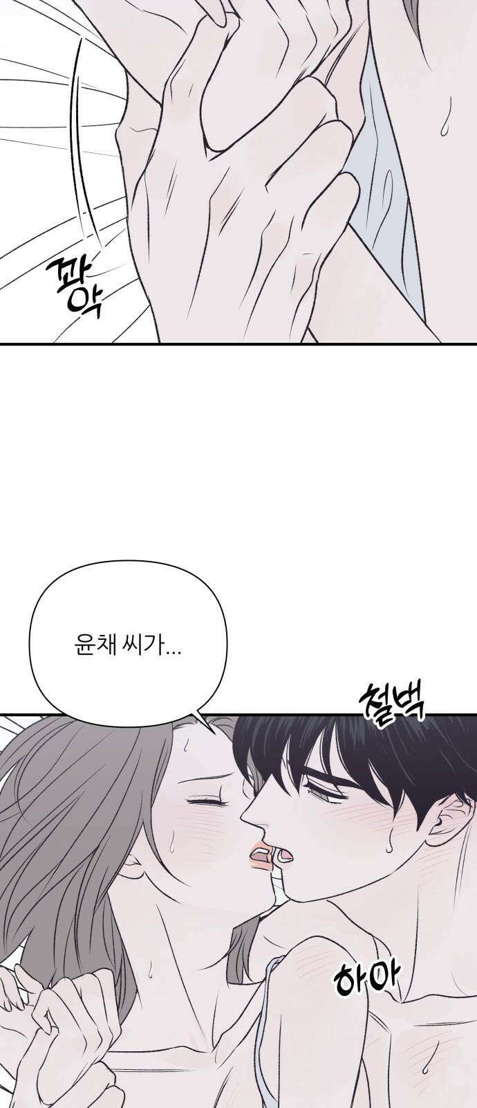 문스트럭 고층빌딩에서 떨어진 그 개미는 9화 64