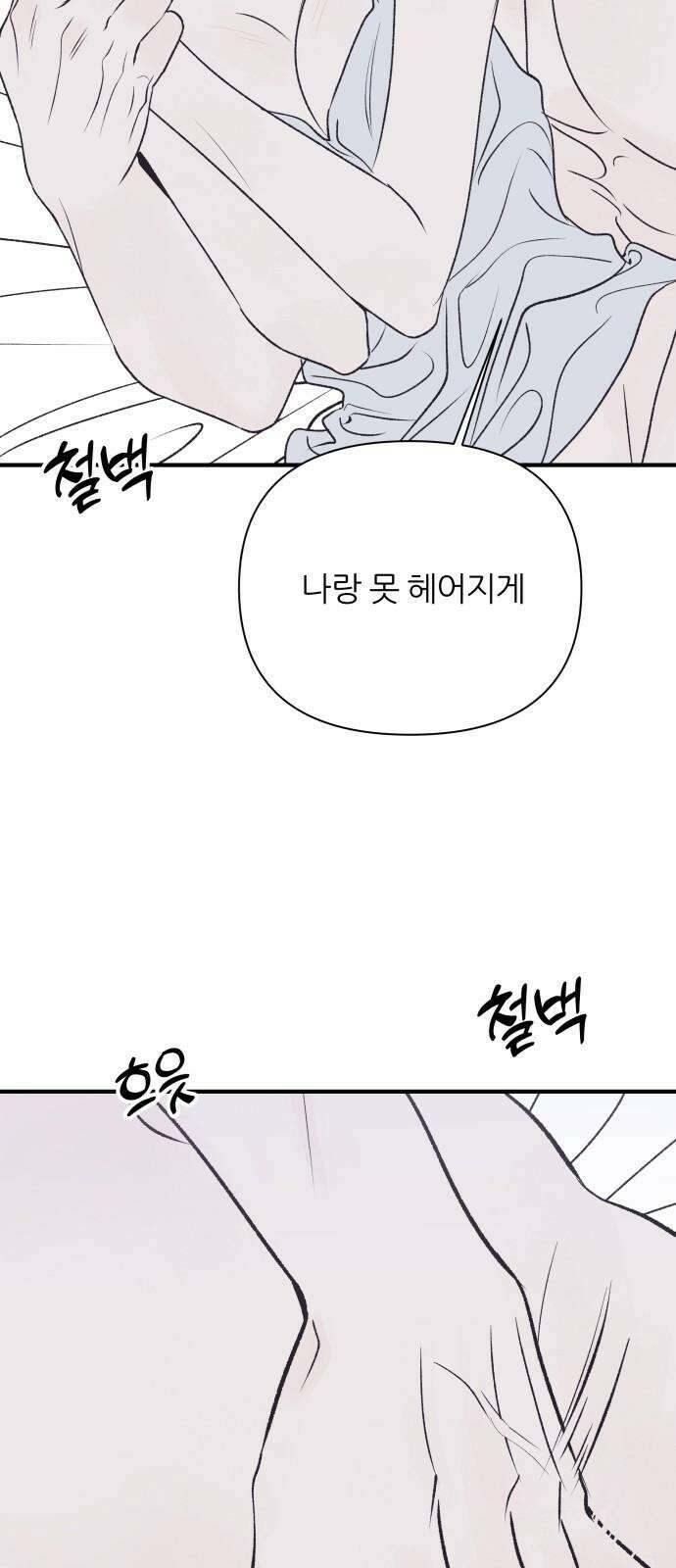 문스트럭 고층빌딩에서 떨어진 그 개미는 9화 65