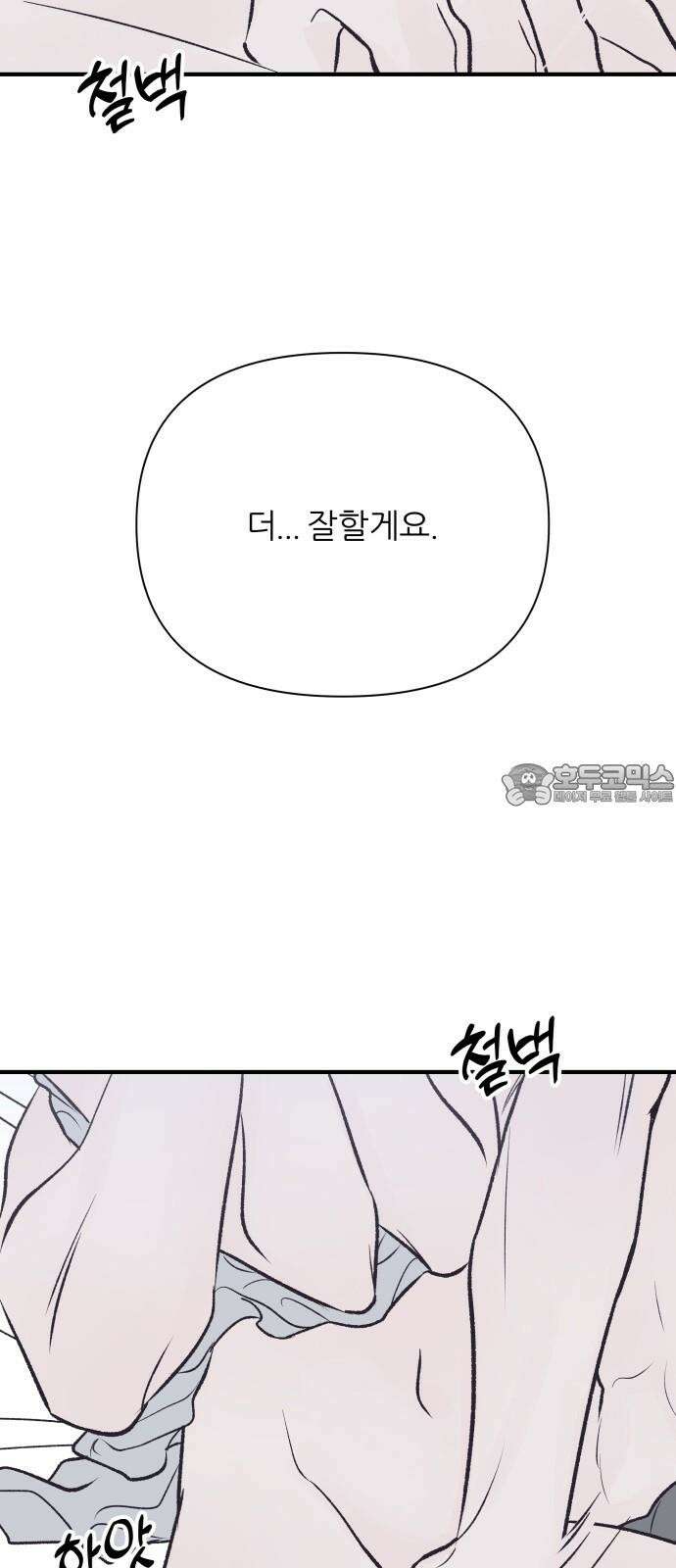 문스트럭 고층빌딩에서 떨어진 그 개미는 9화 66