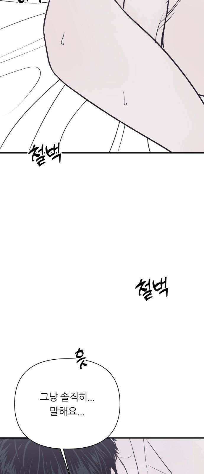 문스트럭 고층빌딩에서 떨어진 그 개미는 9화 67