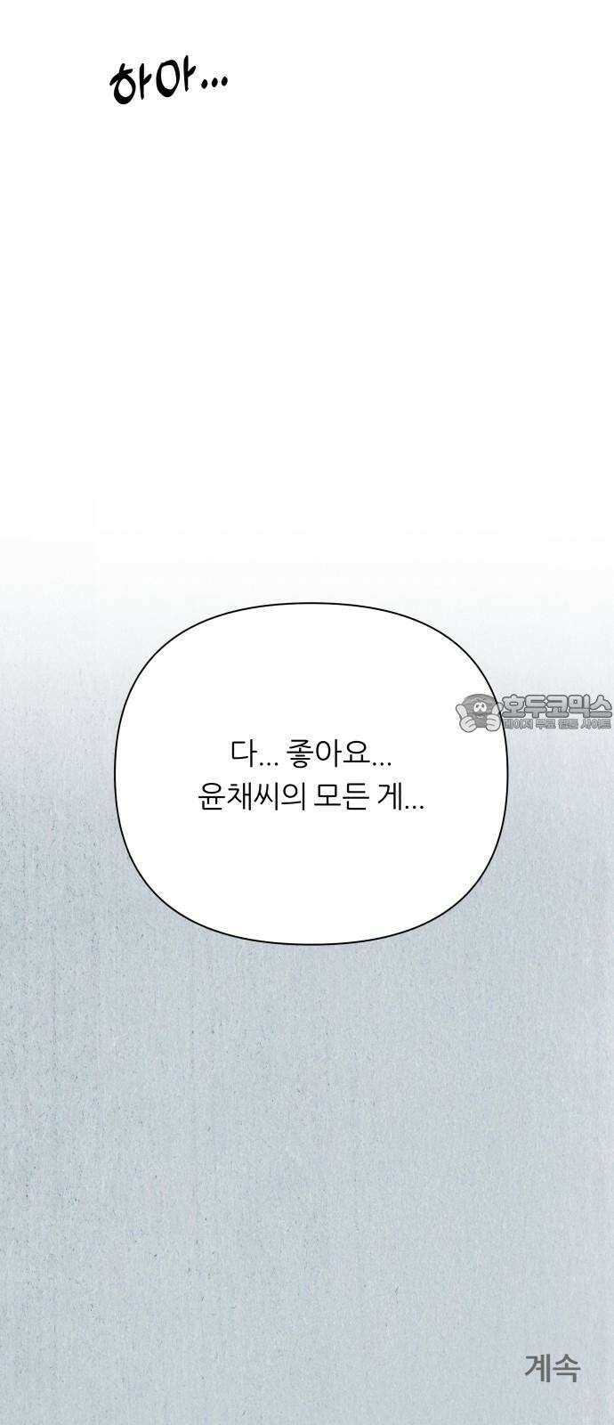 문스트럭 고층빌딩에서 떨어진 그 개미는 9화 69