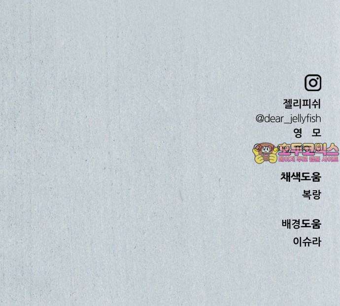 문스트럭 고층빌딩에서 떨어진 그 개미는 9화 70