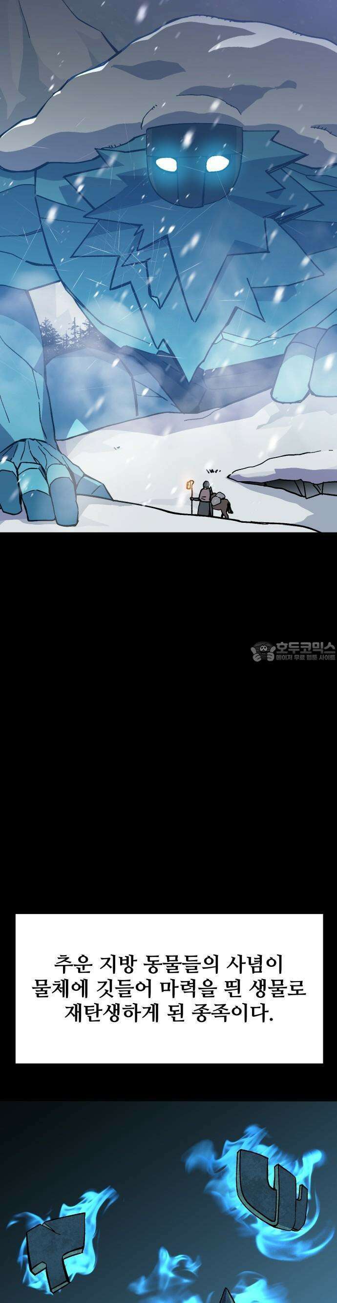 헬스던전 76화 4