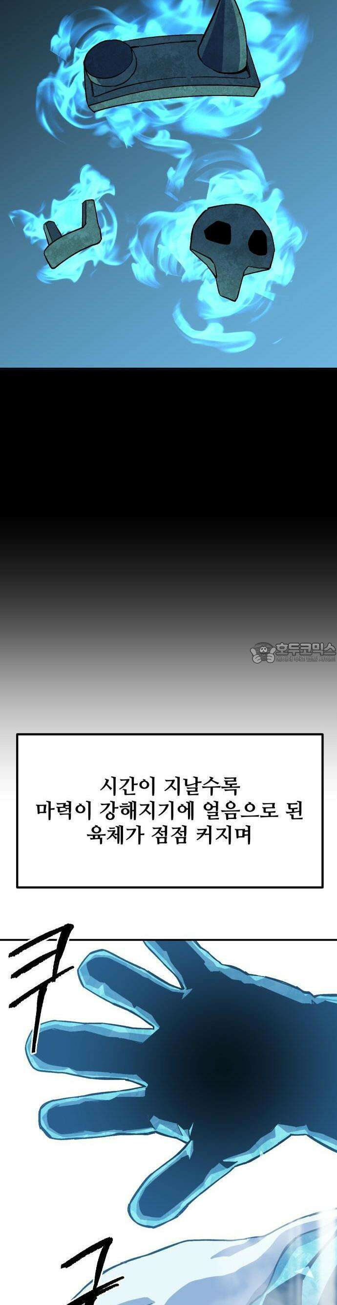 헬스던전 76화 5