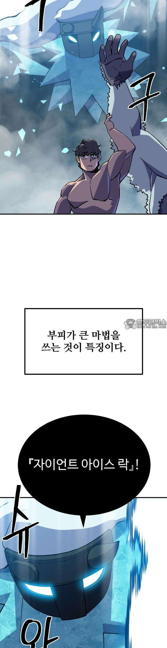 헬스던전 76화 6
