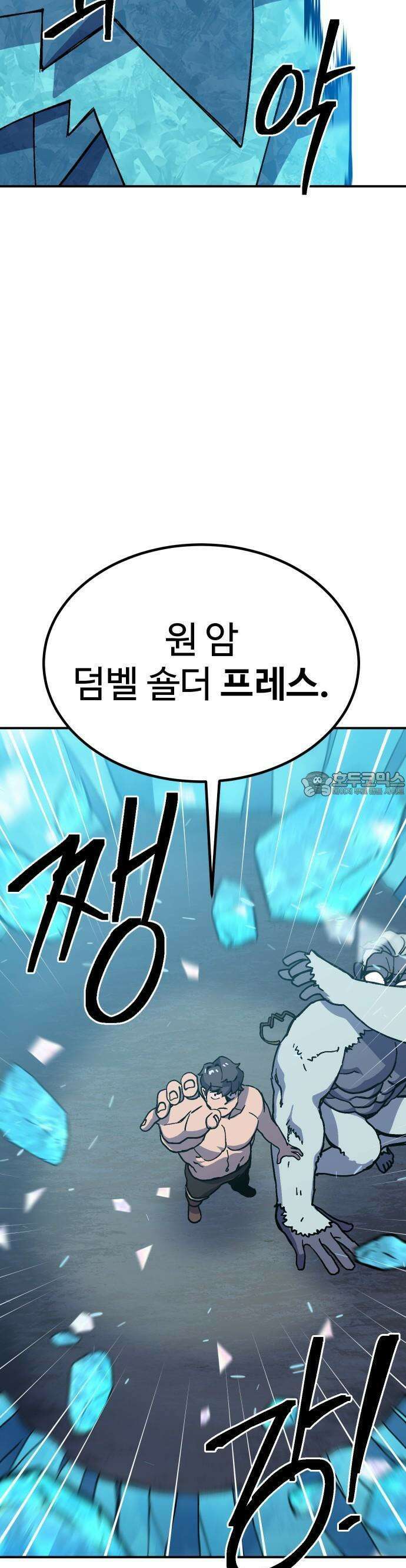 헬스던전 76화 7