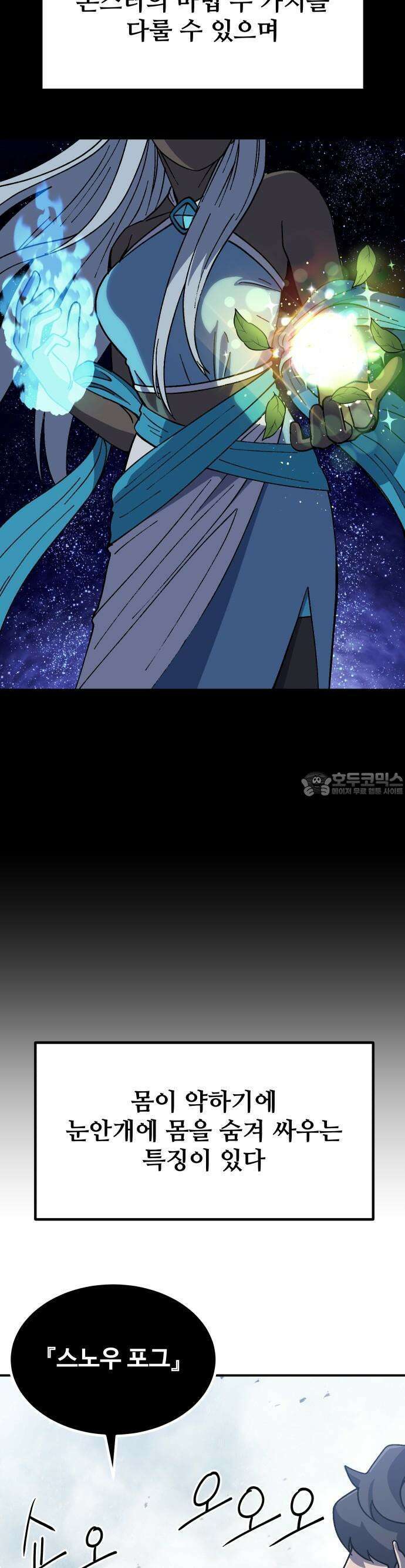 헬스던전 76화 10