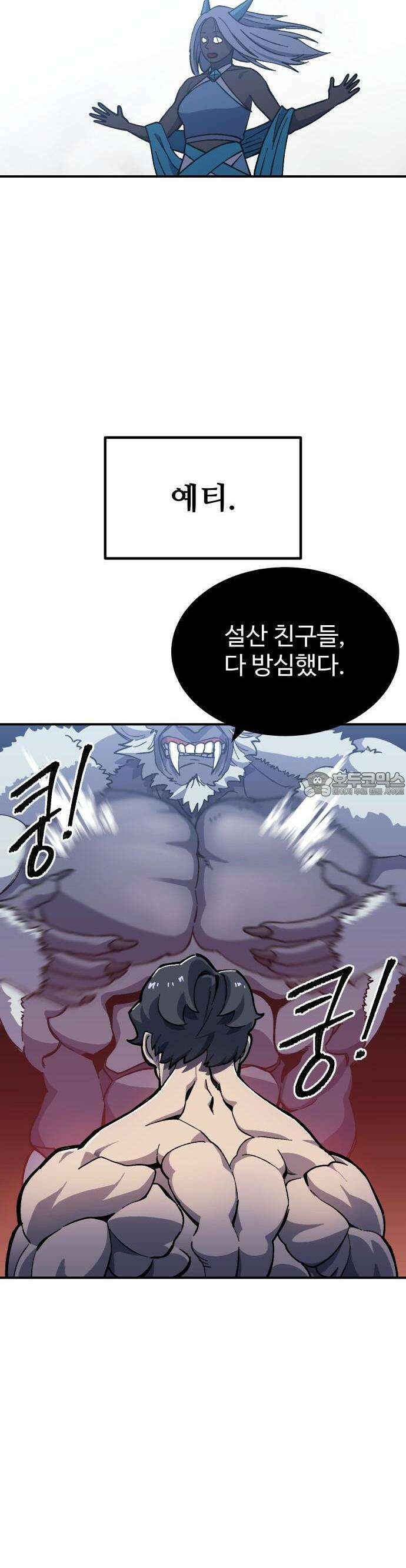 헬스던전 76화 14