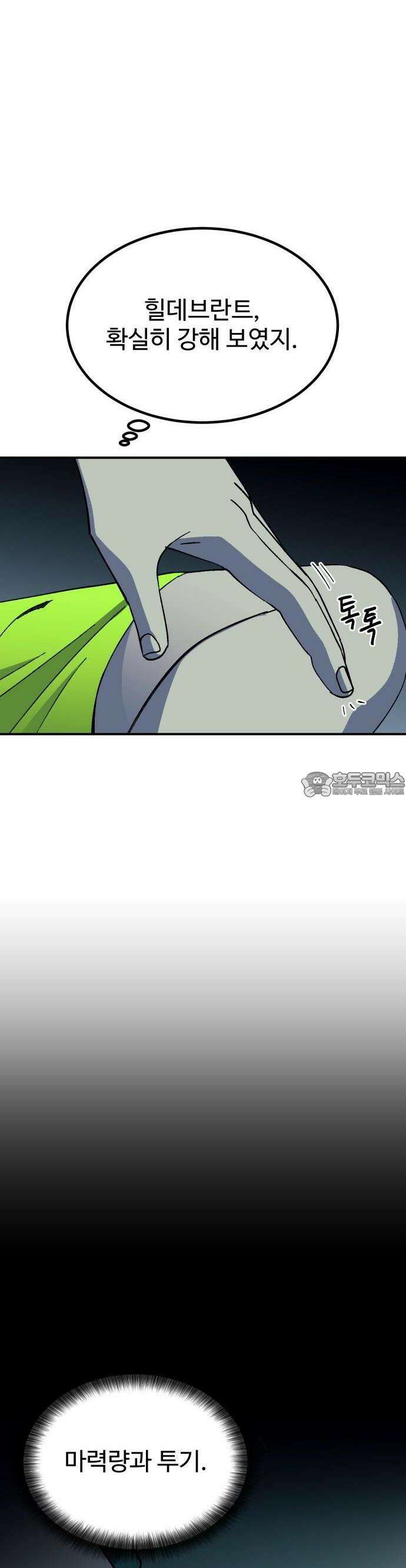 헬스던전 76화 32