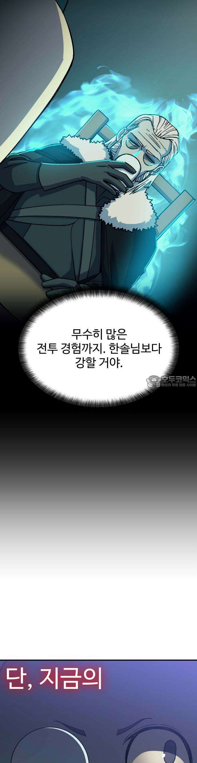 헬스던전 76화 33