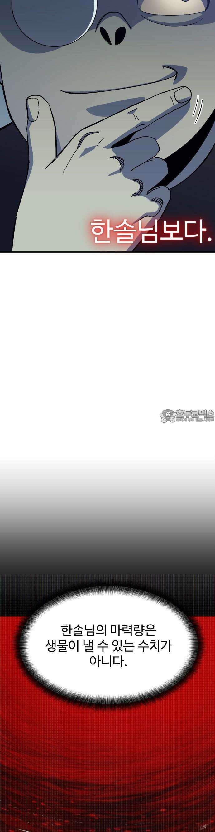 헬스던전 76화 34