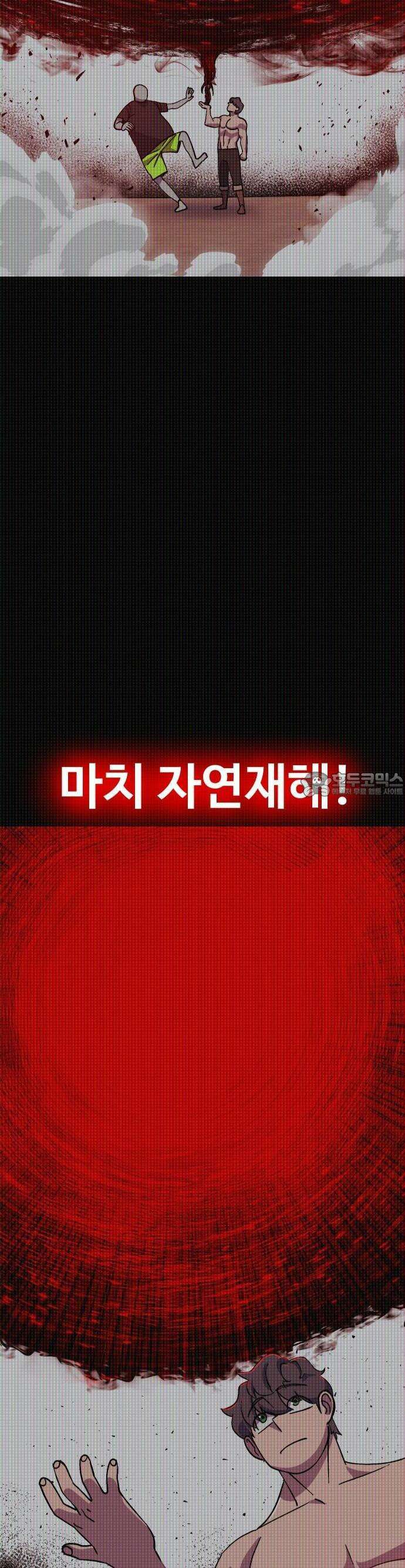 헬스던전 76화 35