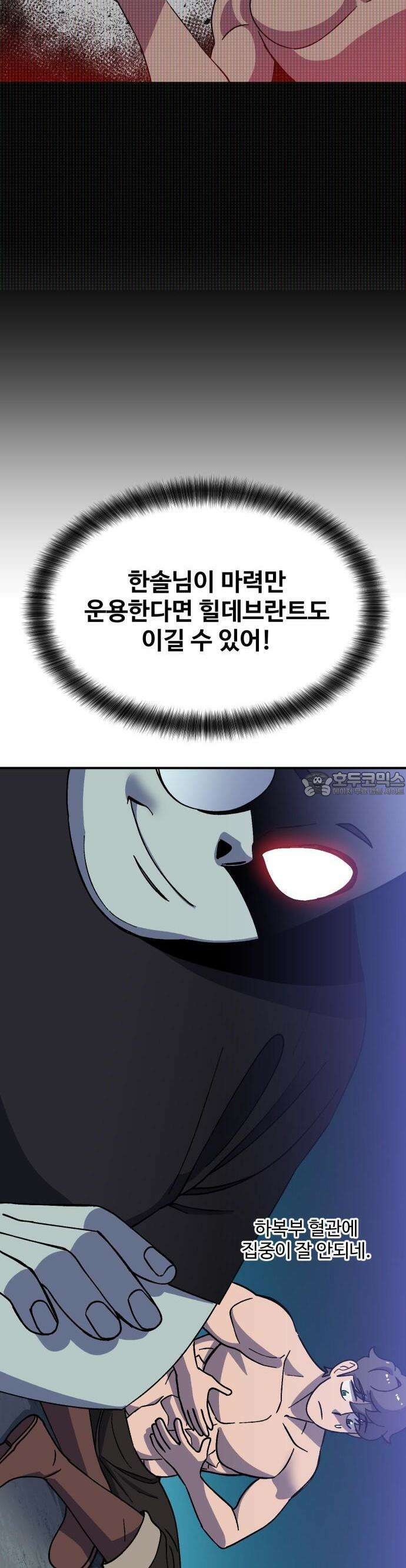 헬스던전 76화 36
