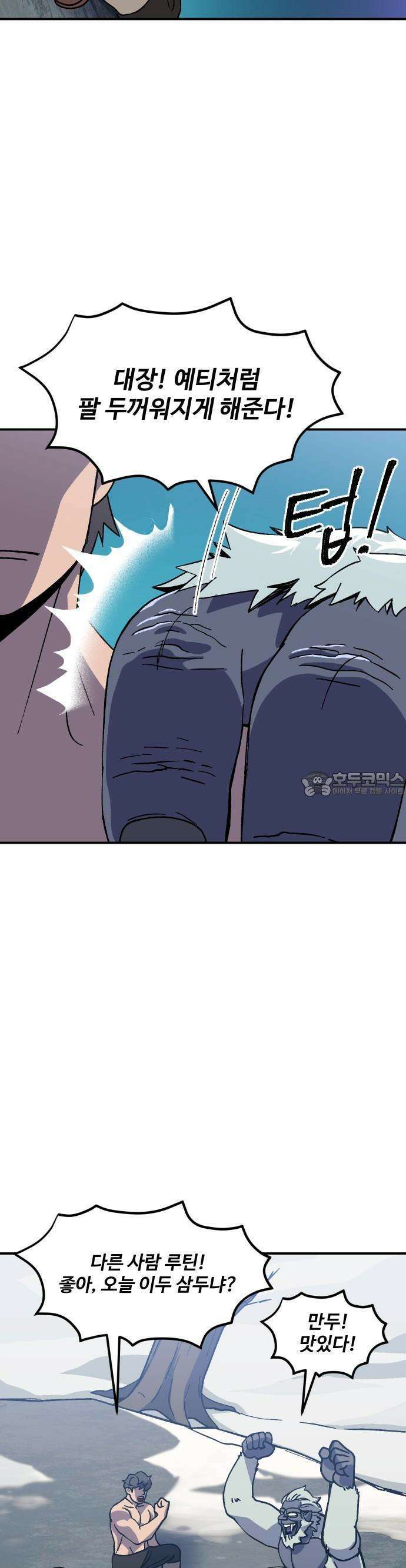 헬스던전 76화 37