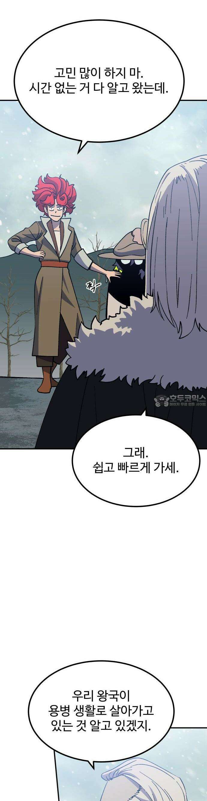 헬스던전 76화 41