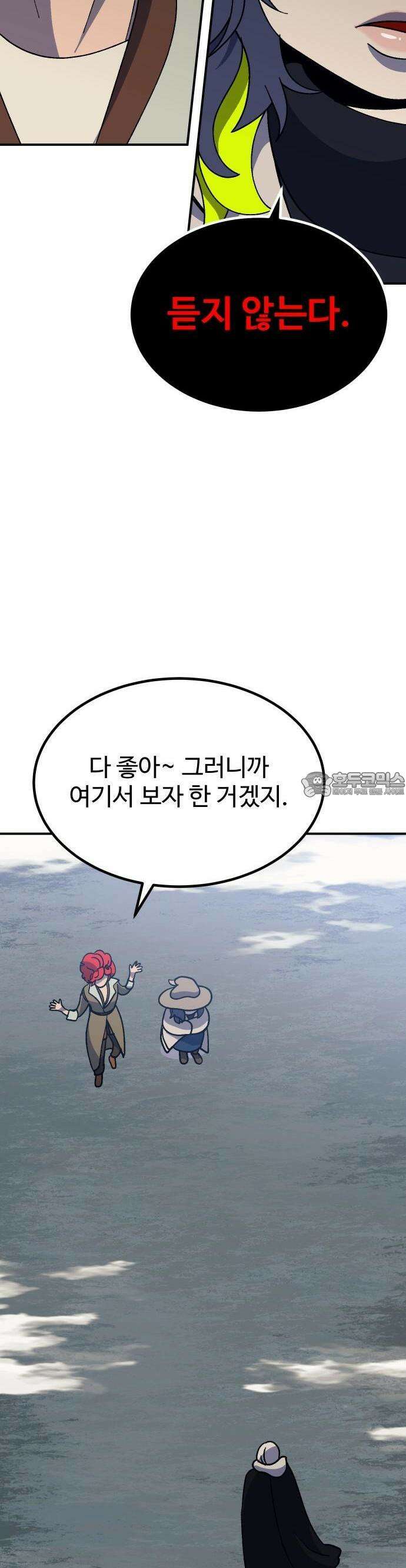 헬스던전 76화 44