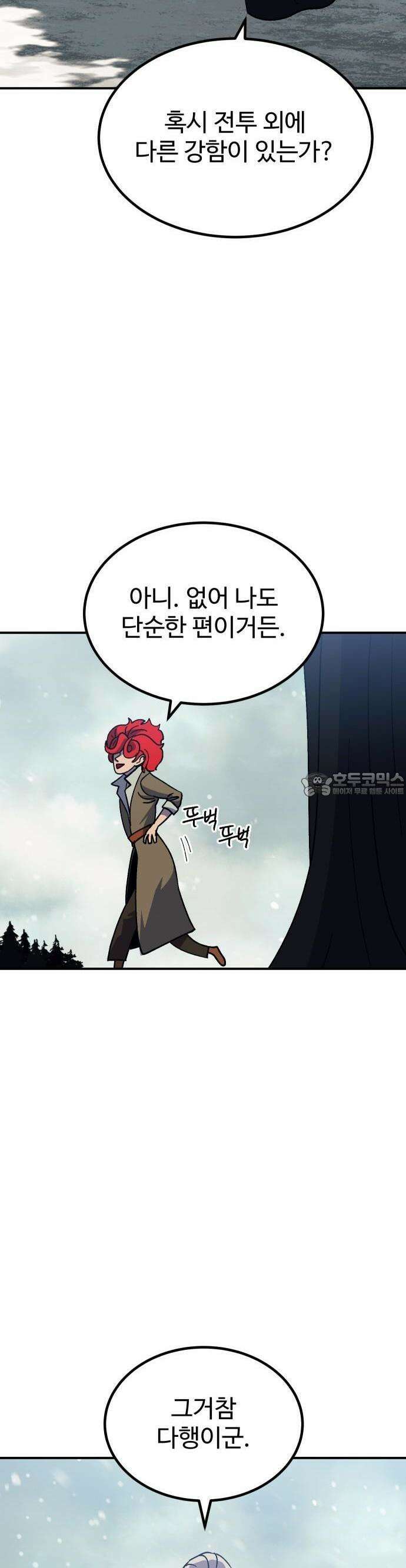 헬스던전 76화 45