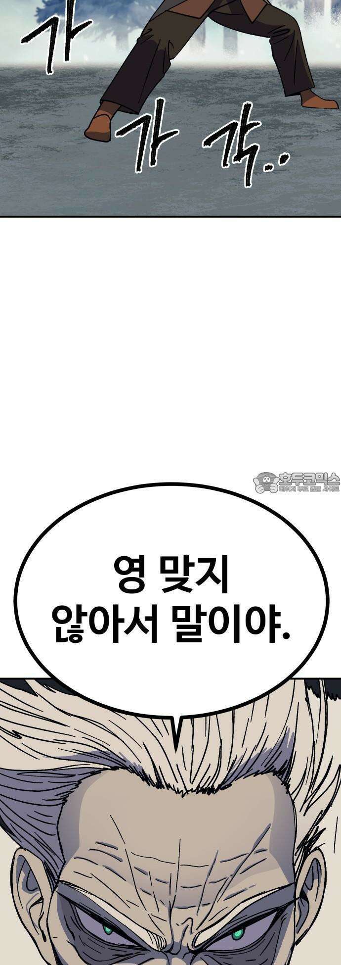 헬스던전 76화 49