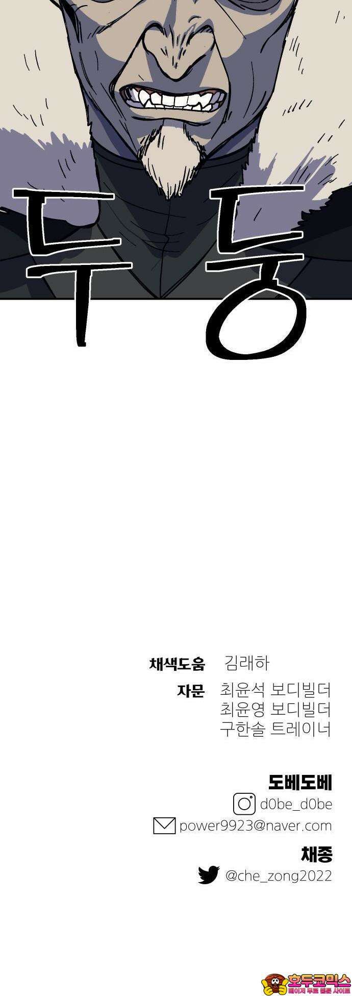 헬스던전 76화 50
