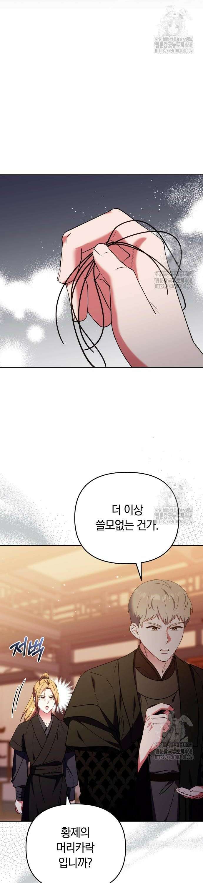 고수, 후궁으로 깨어나다 99화 연금의 마음 2