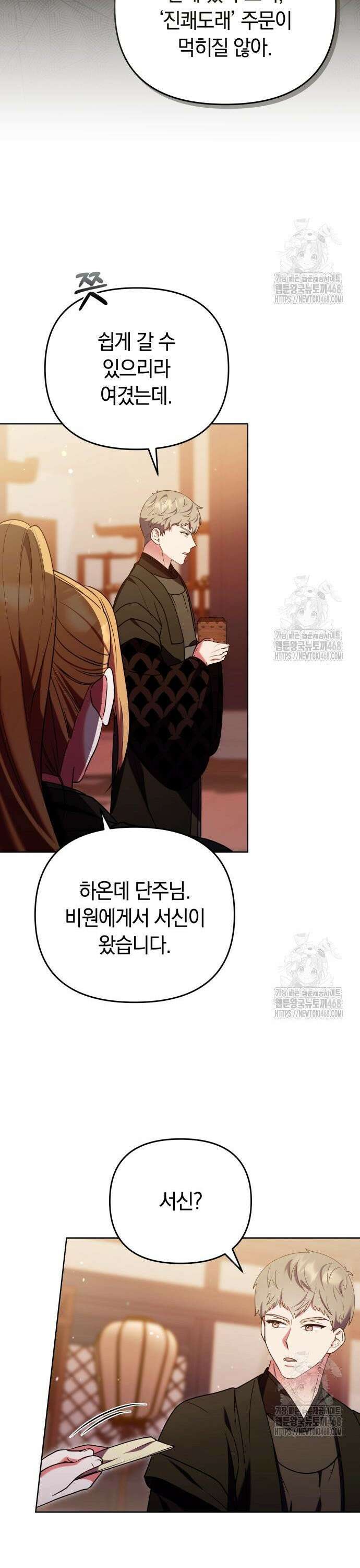고수, 후궁으로 깨어나다 99화 연금의 마음 4