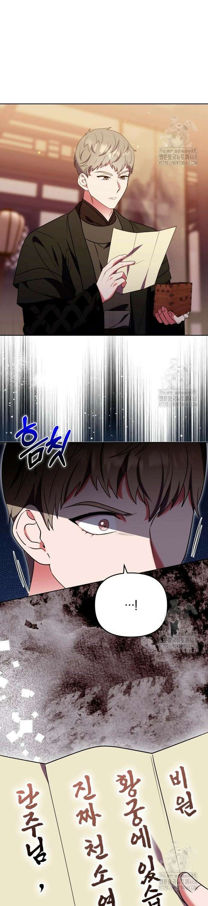 고수, 후궁으로 깨어나다 99화 연금의 마음 5