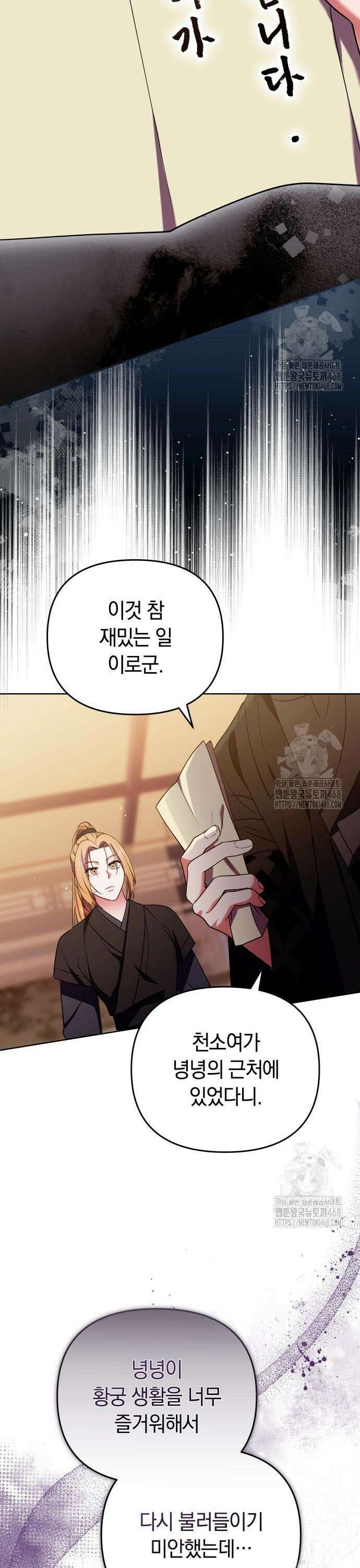 고수, 후궁으로 깨어나다 99화 연금의 마음 6
