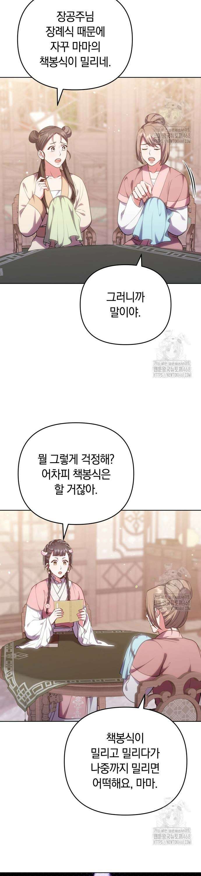 고수, 후궁으로 깨어나다 99화 연금의 마음 10
