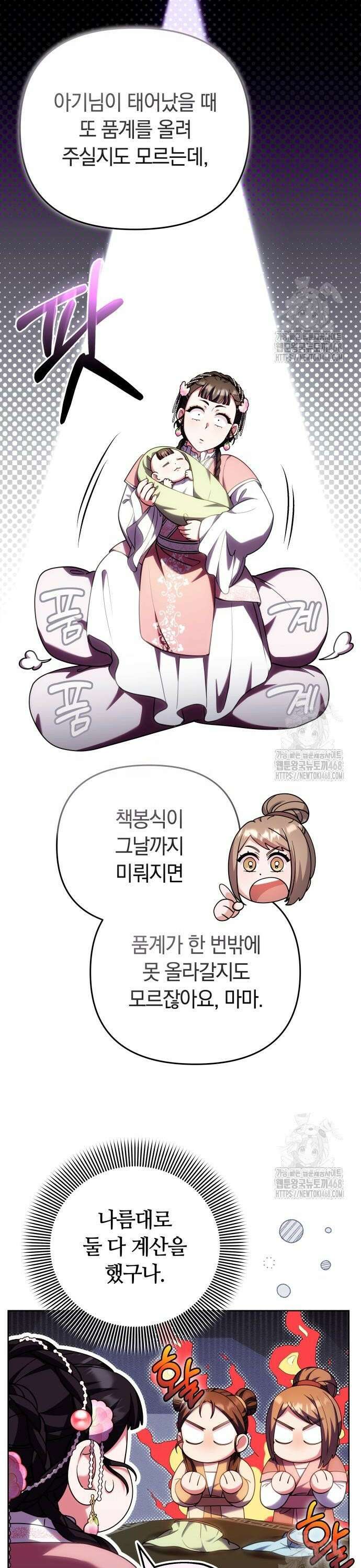 고수, 후궁으로 깨어나다 99화 연금의 마음 11