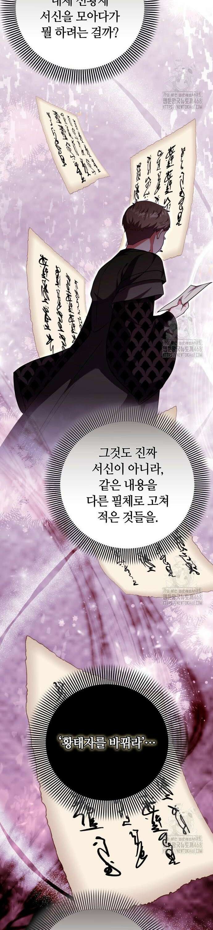 고수, 후궁으로 깨어나다 99화 연금의 마음 13