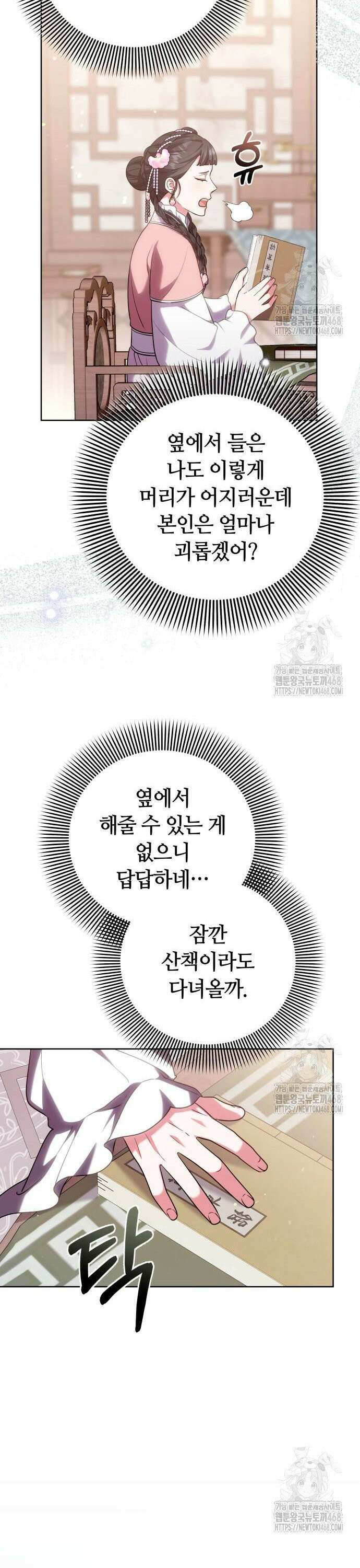 고수, 후궁으로 깨어나다 99화 연금의 마음 15