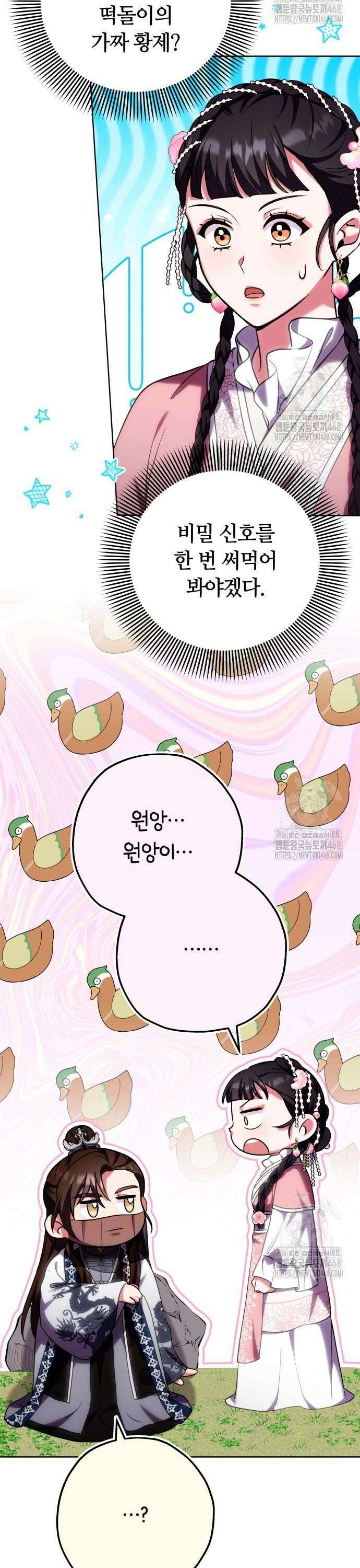 고수, 후궁으로 깨어나다 99화 연금의 마음 19