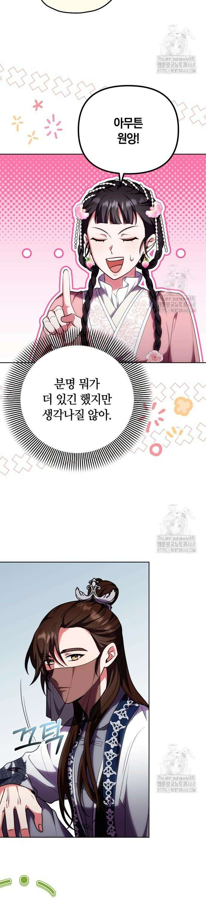 고수, 후궁으로 깨어나다 99화 연금의 마음 20